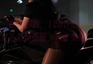 微密圈 – 快来围观，120斤的小王同学的女王恶魔原图，完全免费！