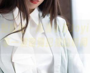 MiStar魅妍社 – 高清小乔Joyi制服：分享一波萌到犯规的瞬间