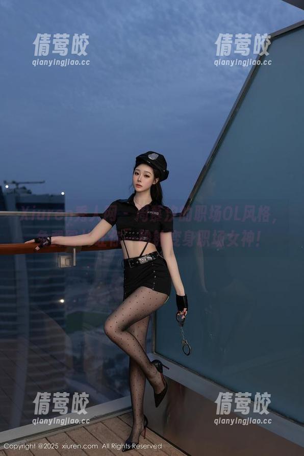 Xiuren秀人网 - 周慕汐的职场OL风格，免费图片让你一秒钟变身职场女神！