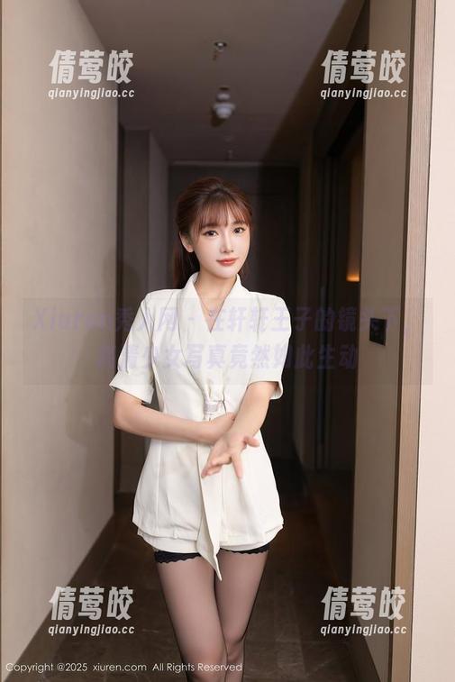 Xiuren秀人网 - 在轩轩王子的镜头下，高清少女写真竟然如此生动