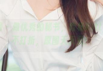 尤果网 – 做优秀的秘书，欣杨Kitty福利不打折，原图天天见！