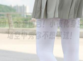 森萝财团 – 全套图包！小夜化身空姐，这场空中秀你不想错过！